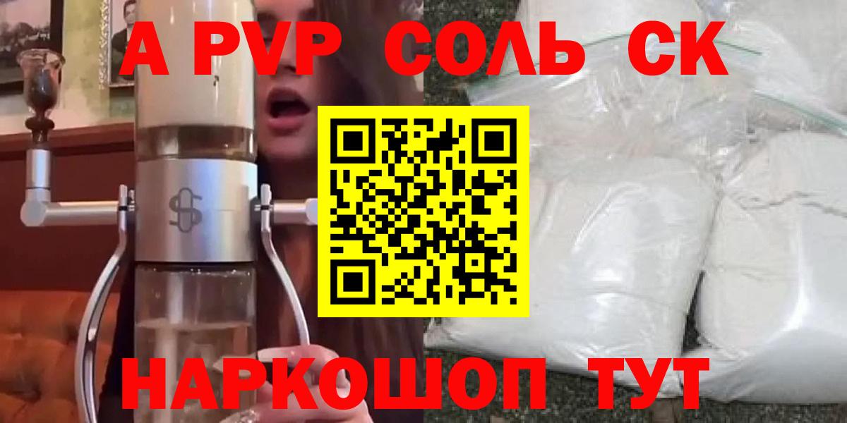 Alfa_PVP Соль Амурск
