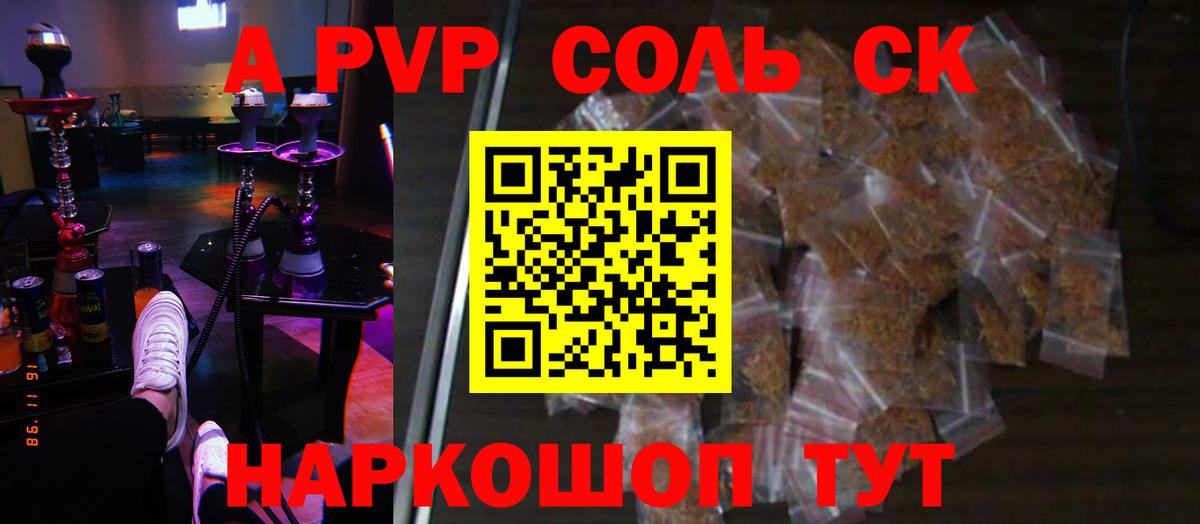 Амурск  Alfa_PVP VHQ  Alpha PVP Соль  Вход с VPN 