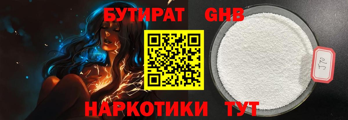 Бутират 99%  Вход с VPN  Амурск 