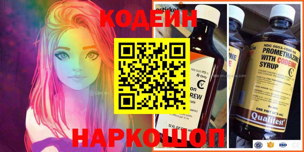 Амурск  Кодеин Purple Drank  Вход с VPN 