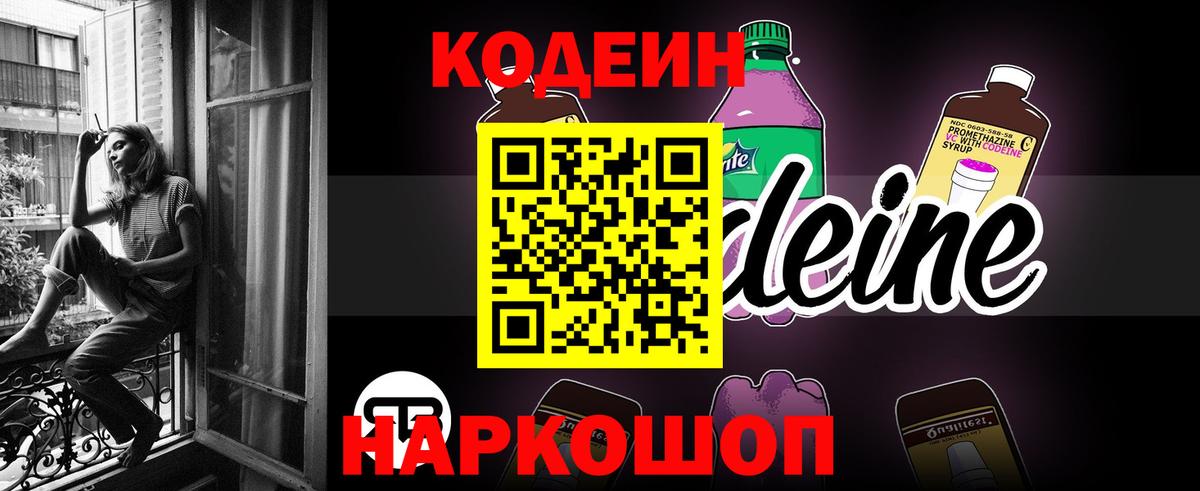 Кодеиновый сироп Lean Purple Drank Амурск