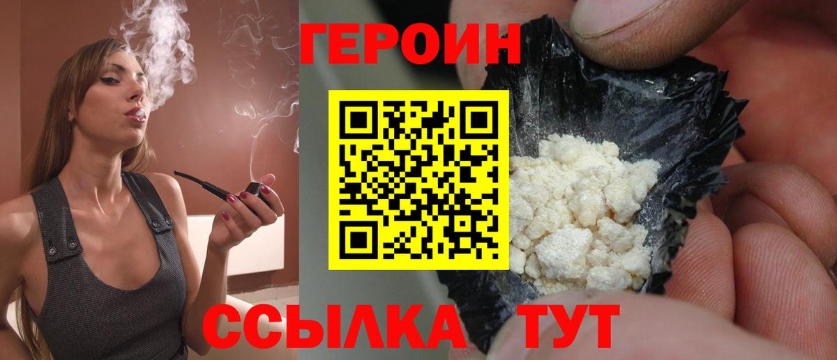 Героин Heroin Амурск