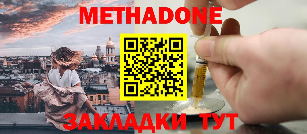 Амурск  МЕТАДОН мёд  Вход с VPN 
